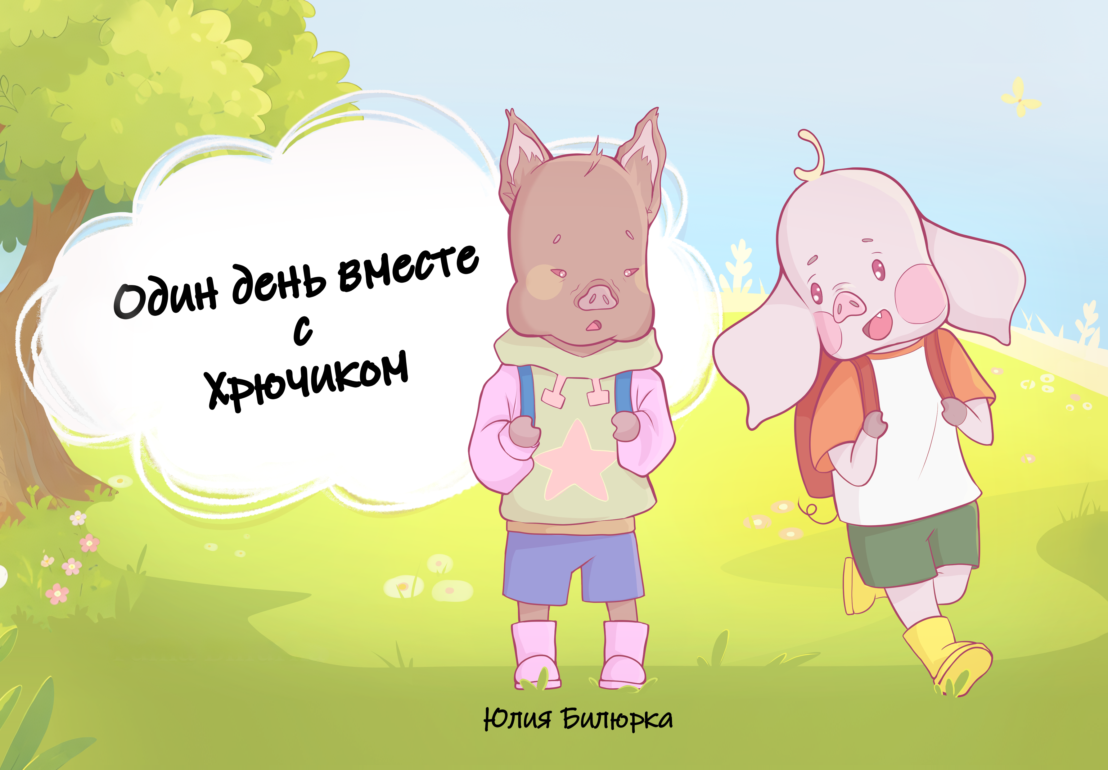 dayoflife-cover-a4-hard-front-RU.png
